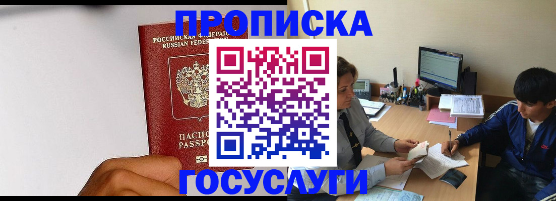 временная регистрация госуслуги в Саянске