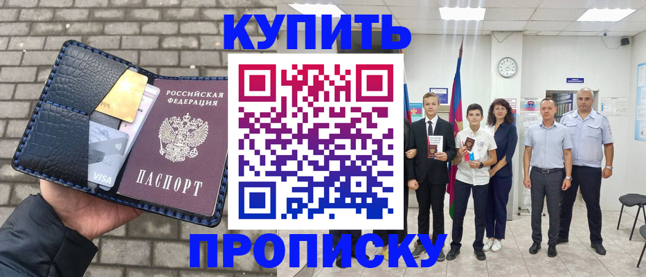 прописка для школы в Саянске