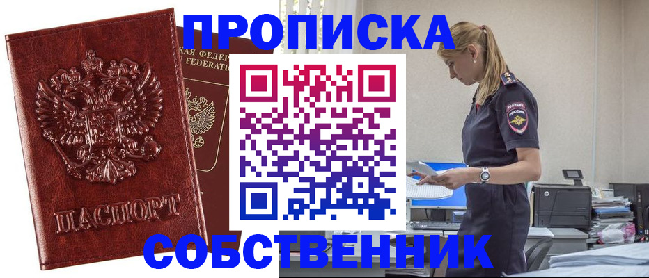 прописка штамп в Саянске
