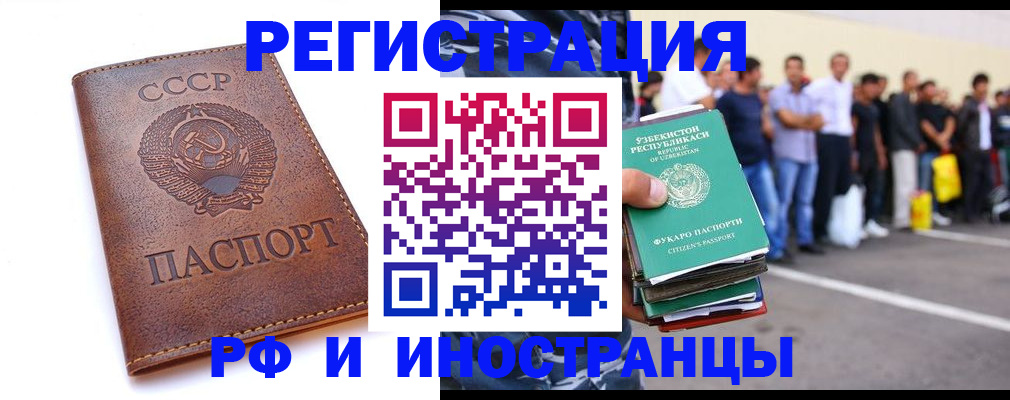 прописка для работы в Саянске