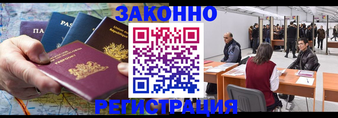 временная прописка в Саянске