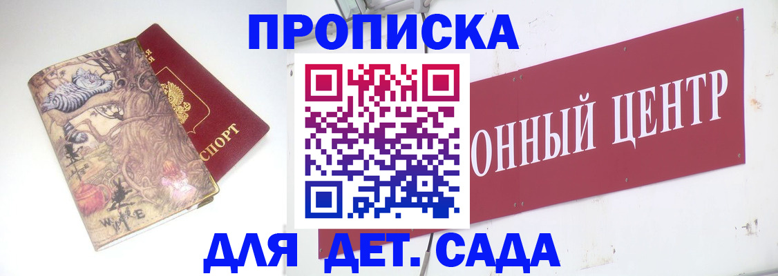 прописка штамп в Саянске