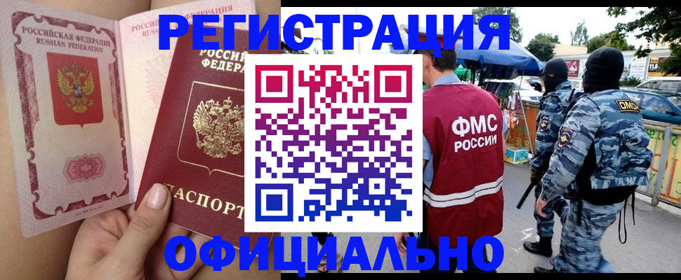 временная регистрация для школы в Саянске